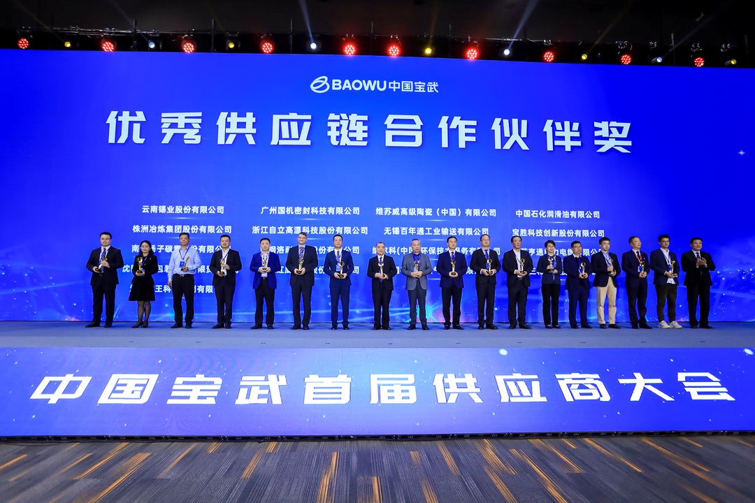 1-1JJB电竞获宝武集团优秀供应商2.jpg 1-1JJB电竞获宝武集团优秀供应商2.jpg